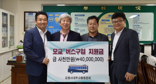 [춘천]운동부 우수선수 육성 위해 선배들의 두번째 버스 선물