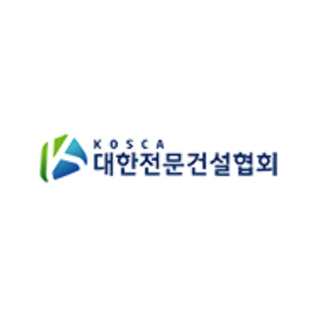 대한전문건설협회