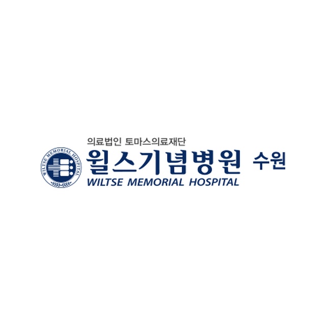 윌스기념병원