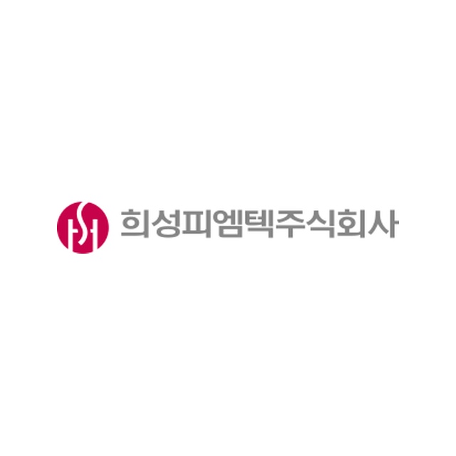 희성피엠텍