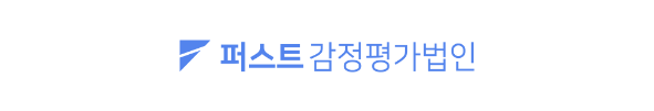 퍼스트감정평가법인