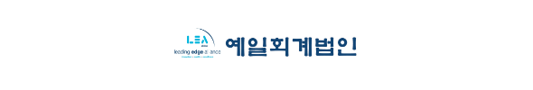 예일회계법인